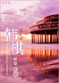 《重生之韩嫣》by似客