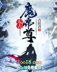 太古魔帝尊小说免费阅读
