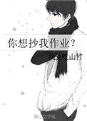 你想炒我作业