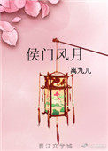 侯门风月离九儿好看吗