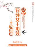 《我是冒领女主功劳的姐姐》