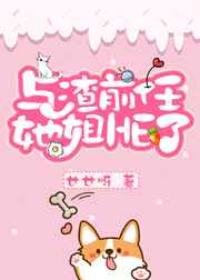 和渣前任她姐he了?gl百度云