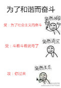 为了和谐而奋斗txt百度云网盘