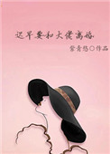 迟早要和大佬离婚 番外
