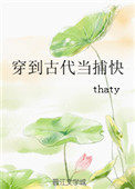 穿越古代当捕快txt