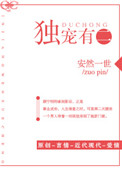 独宠无二免费阅读 小说