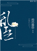 乱臣蔡莫人