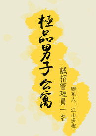 极品男子公寓是