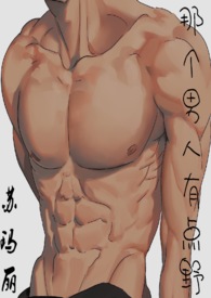 那个男人有点野李沧