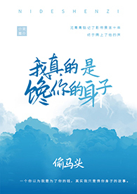 我真的是馋你小说