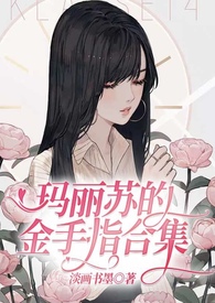 玛丽苏hp