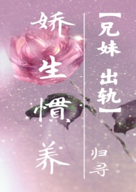 娇生惯养解释