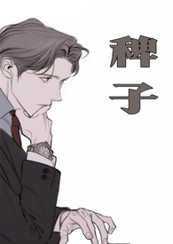 稗子怎么读?