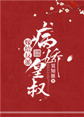 嫁给反派病娇皇叔txt