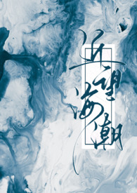近望海潮全文阅读笔趣阁