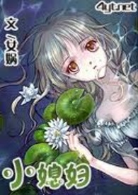 大首长小媳妇全文