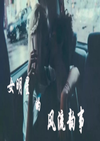小镇风流韵事全文免费阅读