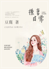 撩妻日常完结了吗