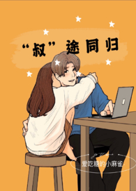 叔途同归全文免费阅读小说
