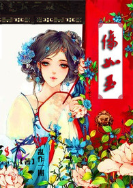 伤如玉全文免费阅读
