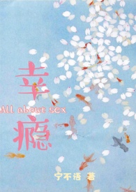 幸瘾 宁不语在线阅读
