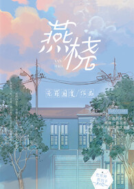 燕桡怎么读
