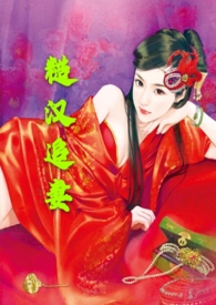 十七糙汉全文阅读免费