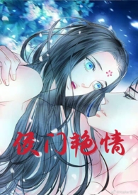 侯门艳情全文免费阅读无广告
