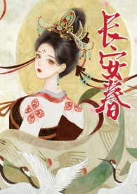 长安春古诗