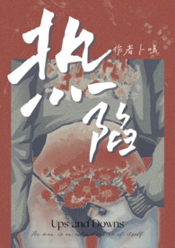 陷时热恋