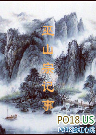 巫山记事ao3
