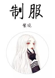 制服的单词