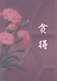 贪得1v3结局抹梨