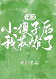 穿越成傻子的小说