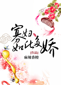 寡妇很不好吗