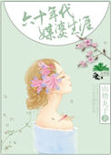 60年代媒婆