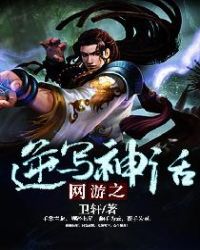 网游之逆鳞