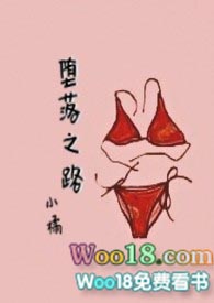 堕落之路 日本电影免费观看