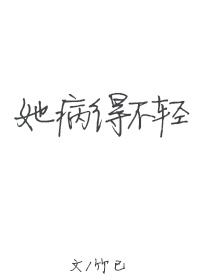 病名为你