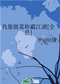 我靠做菜独宠后宫下载