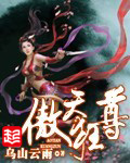 傲天狂尊
