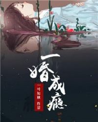 一婚成瘾全文免费阅读梨诺2565