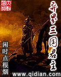 异界三国君主百度云资源