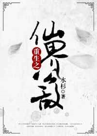 重生之仙尊归来