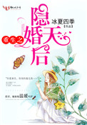 重生隐婚天后小说