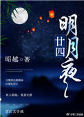 二十四月夜明桥景点