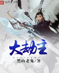 大劫主关小妹结局