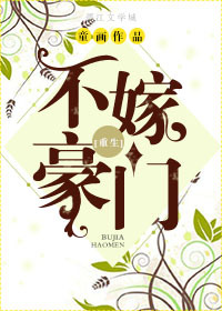 重生七零不嫁豪门去