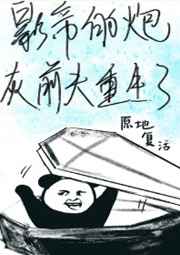 影帝的炮灰前夫重生了好看吗