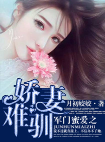 军门蜜爱最强宠妻